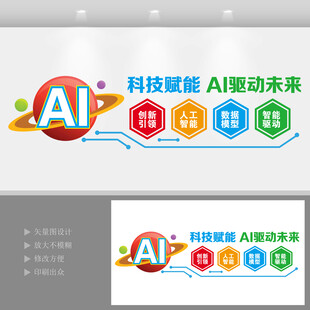 AI科技智能形象墙