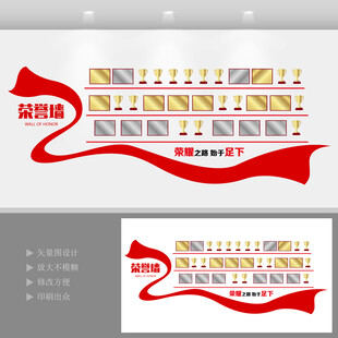 公司荣誉墙 