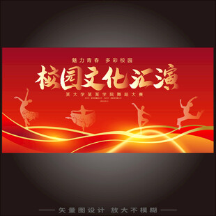 校园才艺表演