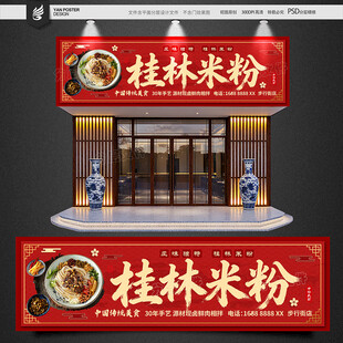 桂林米粉门头