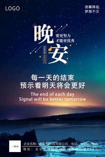 晚安海报 