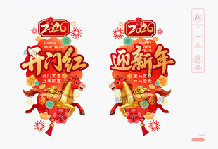 2026开门红玻璃门贴