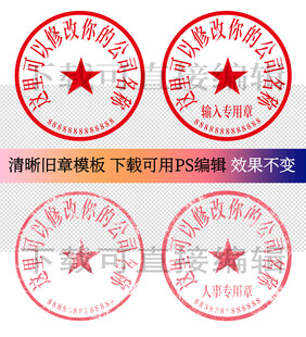 印章公章电子章