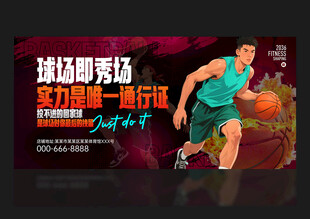 篮球海报