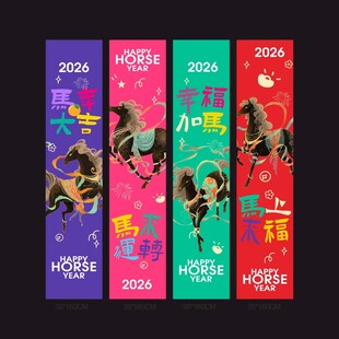 2026马年创意装饰吊幔挂布
