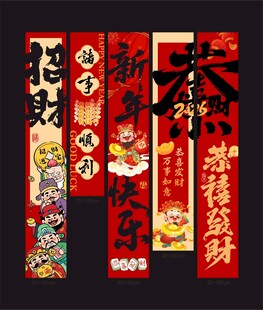 喜庆中式招财对联海报