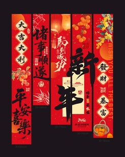 喜庆春节新年挂布设计