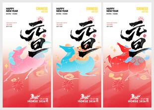 元旦主题国风海报设计