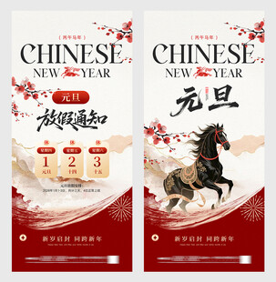 元旦放假通知海报