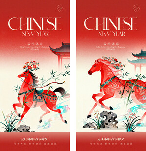 2026中式骏马贺岁插画海报