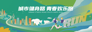 跑步运动健身欢乐跑活动主背景