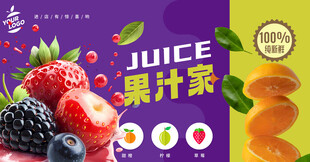 果汁海报