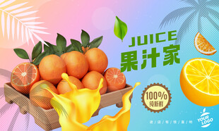 果汁海报