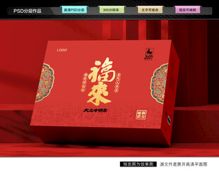 年货礼盒 新年包装