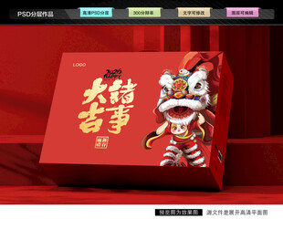 年货礼盒 新年包装