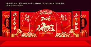 马年春节舞台美陈背景