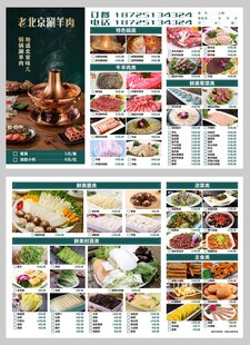 铜锅涮肉