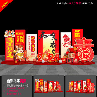 2026马年氛围布置