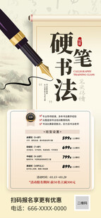 书法研习班招生海报