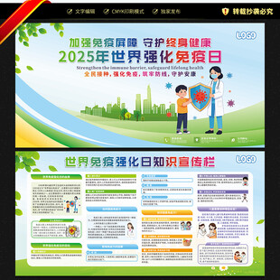 世界强化免疫日宣传栏