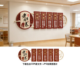 养老文化墙