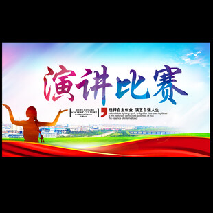 演讲比赛