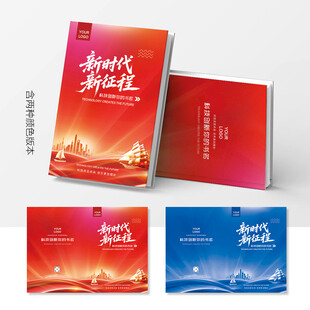 红色画册封面