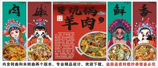 国潮炕锅羊肉装饰画背景墙