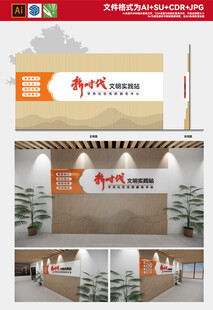 新时代文明实践站