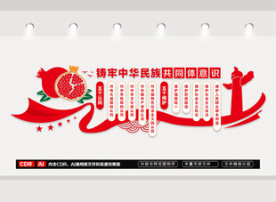 民族团结五个认同文化墙