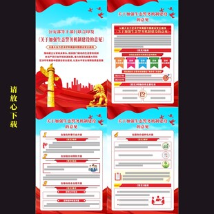 加强生态警务机制建设