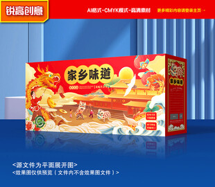 特产包装 年货礼盒