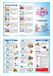 养老诈骗三折页