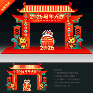 马年拱门