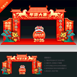 年货大集门头拱门