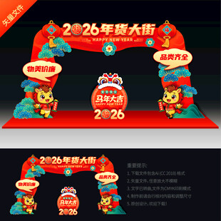 年货大街龙门架