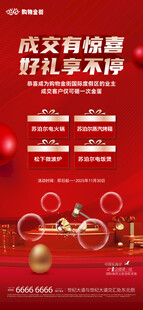 成交有惊喜好礼享不停