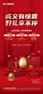 成交有礼砸金蛋