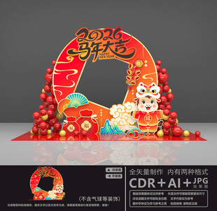 新年打卡拍照框