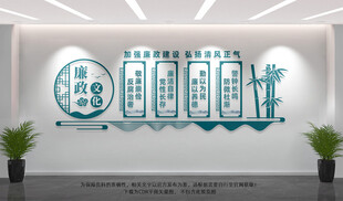 廉政文化墙