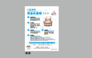 宠物店开业海报图片