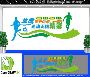 体育运动文化墙