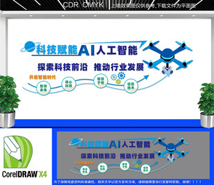 AI人工智能科技文化墙