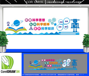 科普科学教育文化墙