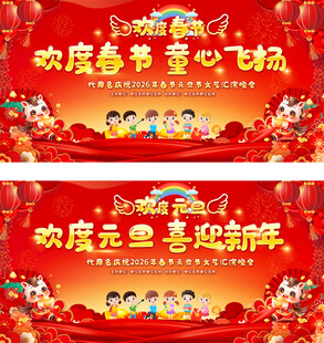 元旦晚会舞台背景