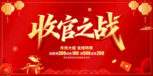 收官之战