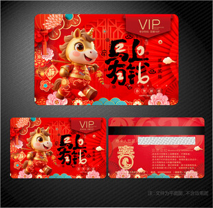2026马年会员卡