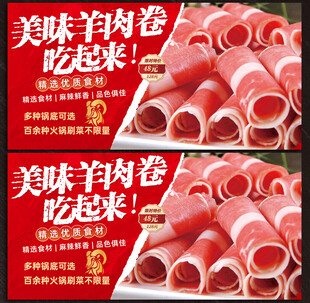 羊肉卷展板
