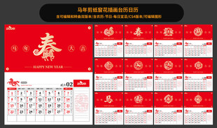 2026马年剪纸窗喜庆日历模板