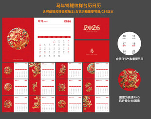 2026马年锦鲤纹日历模板